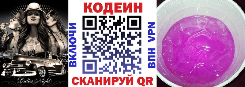 Кодеиновый сироп Lean Purple Drank  Новотитаровская 